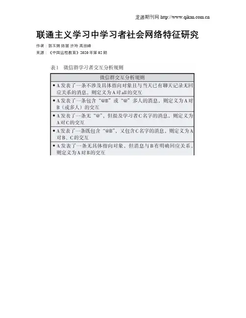 联通主义学习中学习者社会网络特征研究