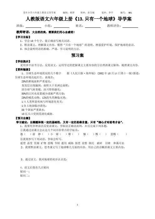 人教版语文六年级上册《13.只有一个地球》导学案