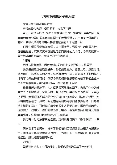 龙腾订单班结业典礼发言