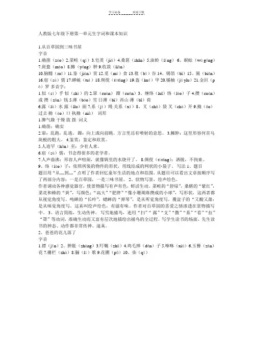 人教版七年级下册第一二单元生字词和课本知识