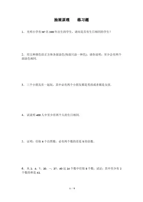 抽屉原理练习题 学生版