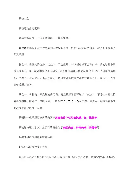 镀铬工艺