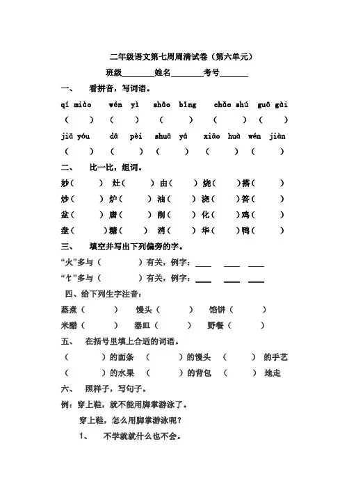 二年级第七周周清试卷