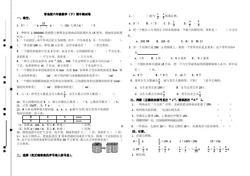 青岛版六年级下册数学期中测试卷 3