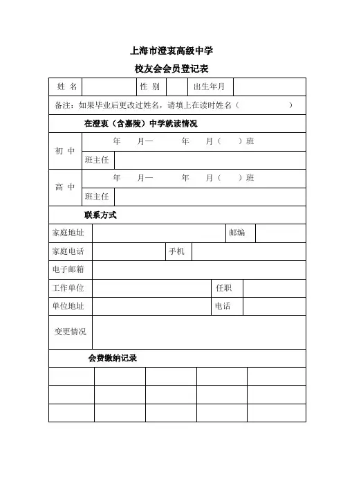 校友会会员登记表