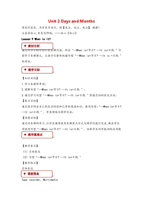 冀教版四年级下册英语Lesson 9 When Is It教案与反思