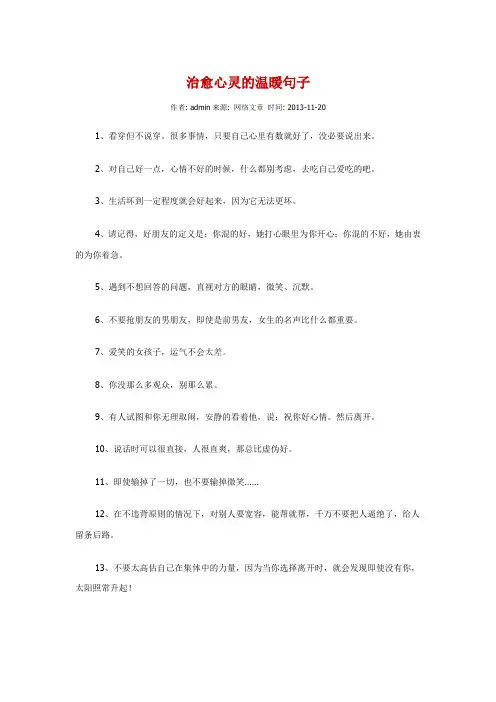 治愈心灵的温暖句子