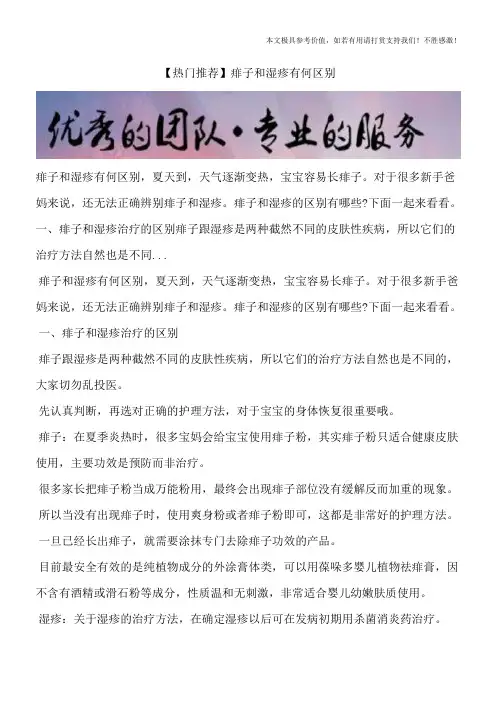 【热门推荐】痱子和湿疹有何区别