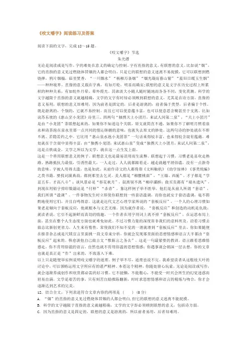 咬文嚼字阅读练习及答案
