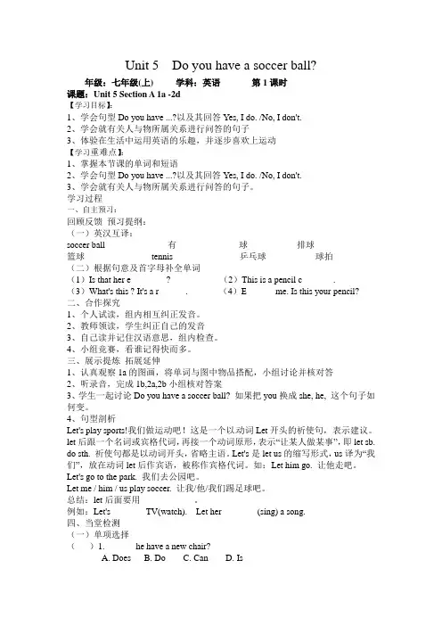 人教版七年级上册英语 Unit 5 Do you have a soccer ball导学案 