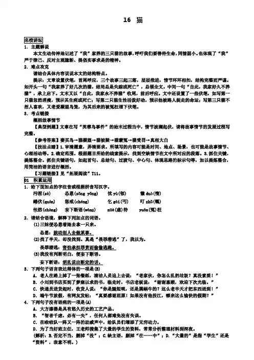 人教部编版七年级语文上册：第五单元16猫练习(含试卷)