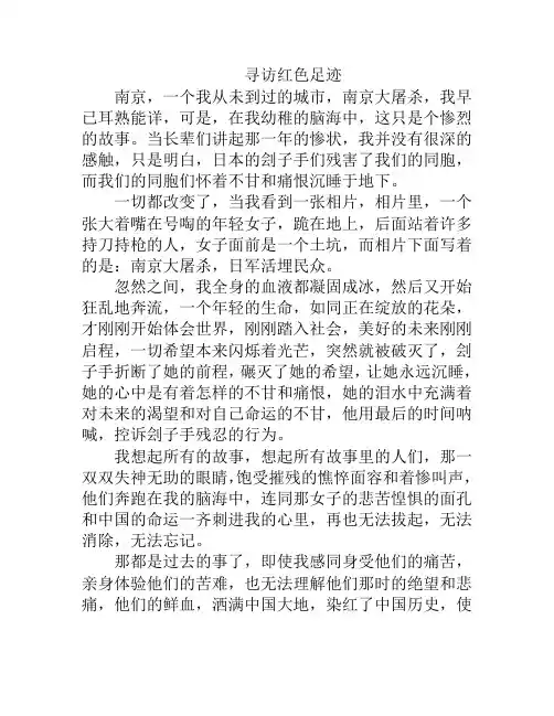 寻访红色足迹