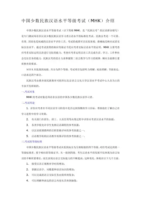 MHK介绍
