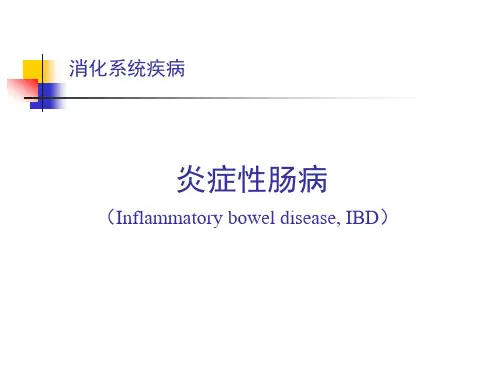 炎症性肠病PPT演示课件