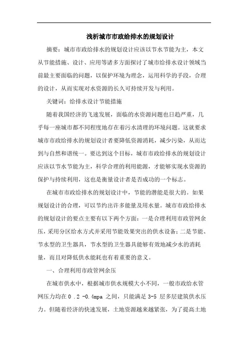 城市市政给排水规划设计