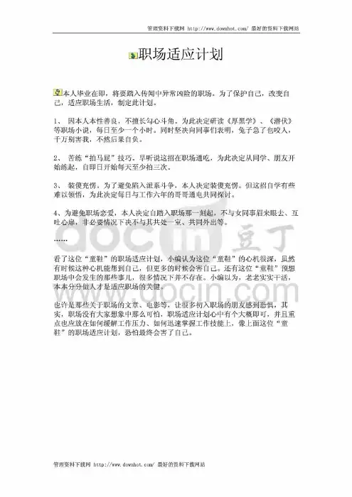 职场适应计划