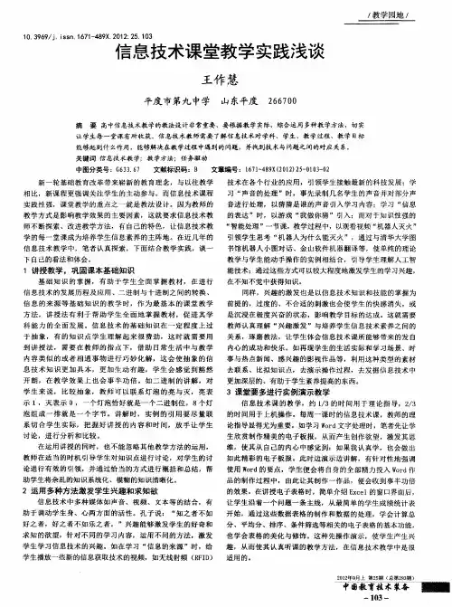 信息技术课堂教学实践浅谈