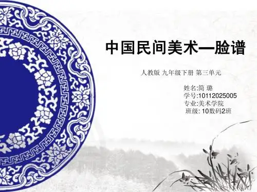 脸谱