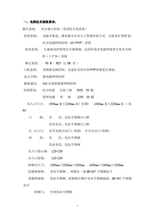一、电梯技术规格要求
