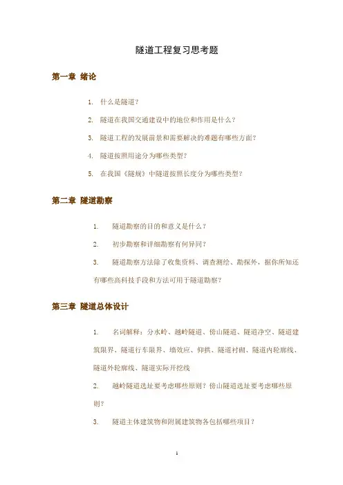 隧道工程