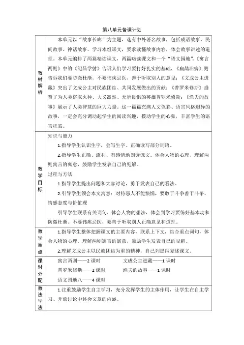 四年级语文下册第八单元导学案