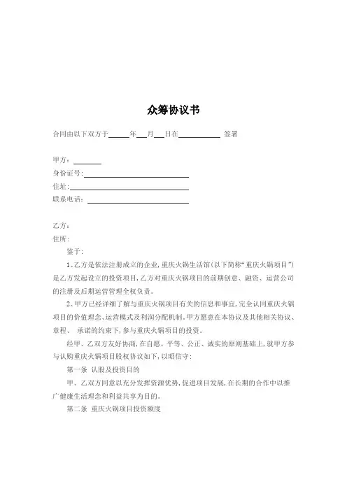 众筹协议书
