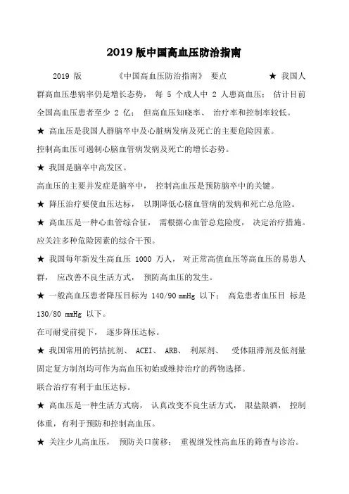 版中国高血压防治指南