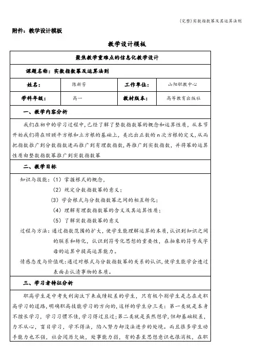 (完整)实数指数幂及其运算法则