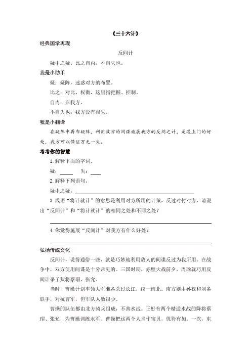 【精选】最新部编版四年级语文下册《三十六计》