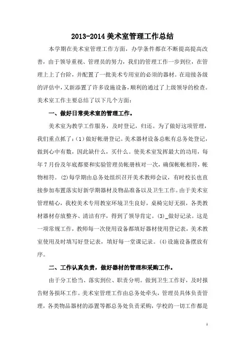 美术室工作总结