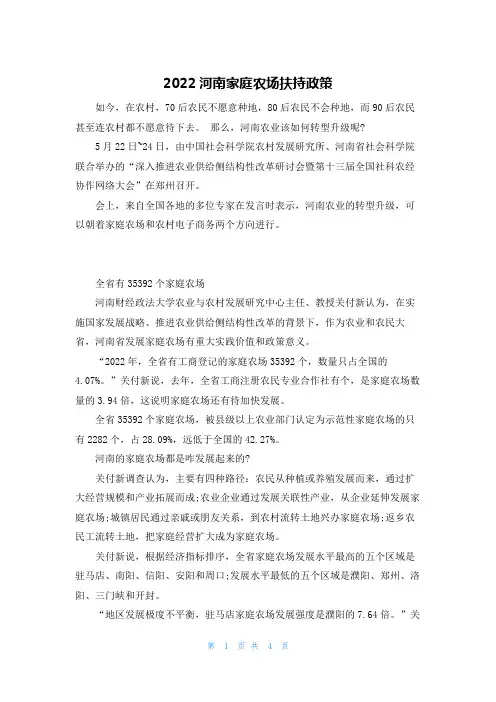 2022河南家庭农场扶持政策