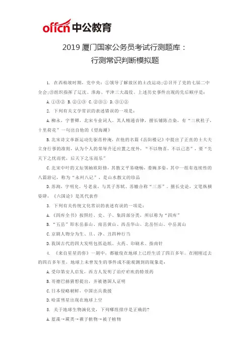 2019厦门国家公务员考试行测题库：行测常识判断模拟题