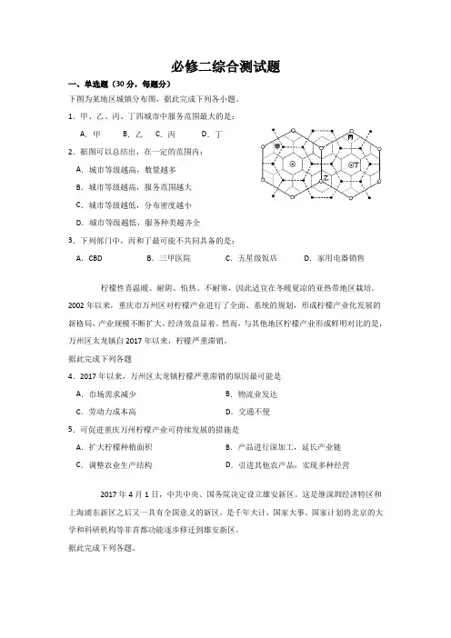 地理必修二综合测试题(含答案)