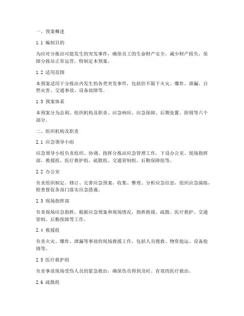 分拣站应急预案模板