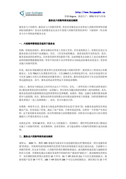 服务业六西格玛培训成功案例