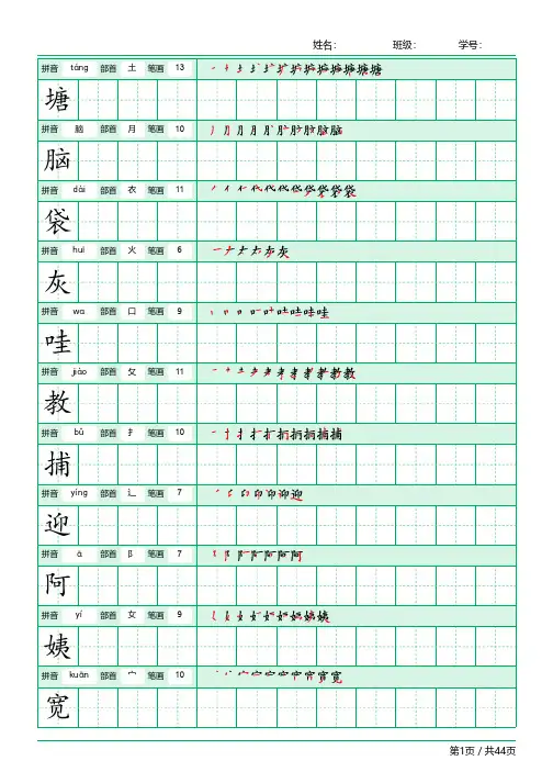 二年级语文上册《识字表》字帖