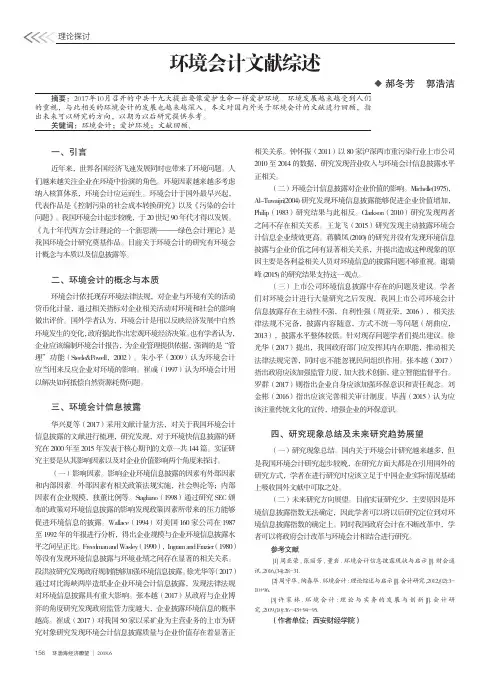 环境会计文献综述