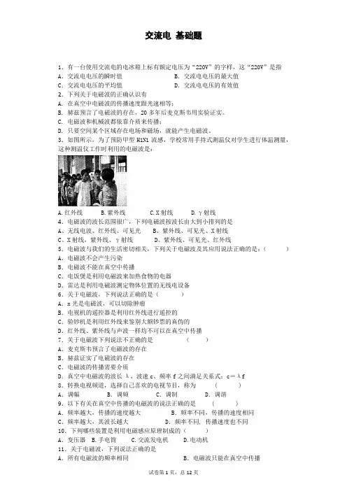高中物理-8电磁学 5交流电 1基础题 (金华常青藤家教题库)