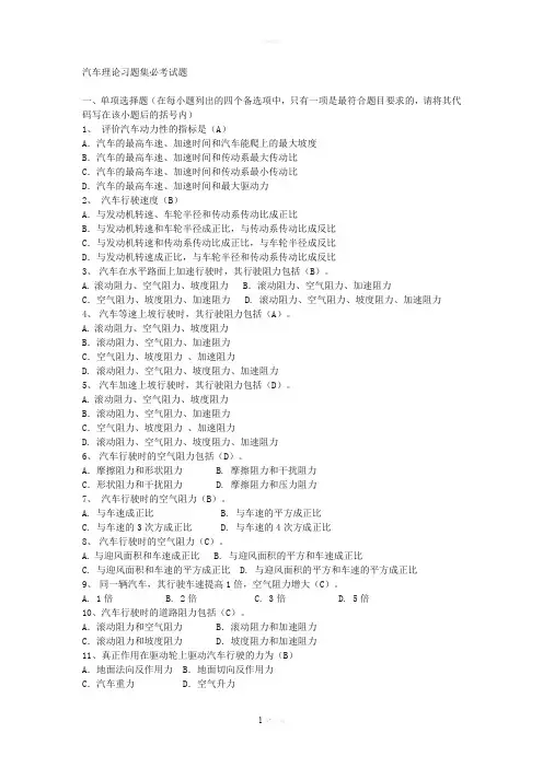 汽车理论复习题