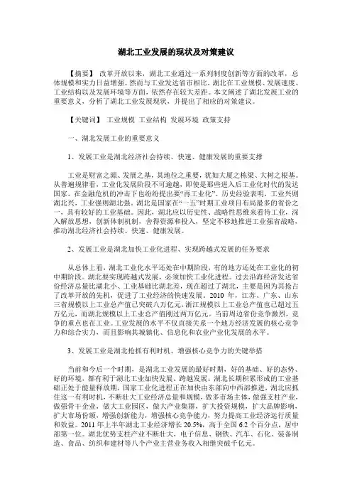湖北工业发展的现状及对策建议
