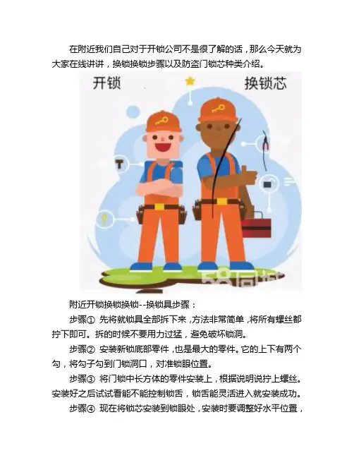 附近开锁换锁步骤：公司在线服务