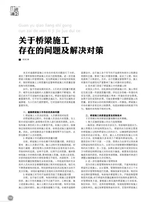 关于桥梁施工存在的问题及解决对策