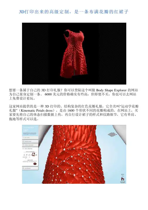 3D打印出来的高级定制,是一条布满花瓣的红裙子