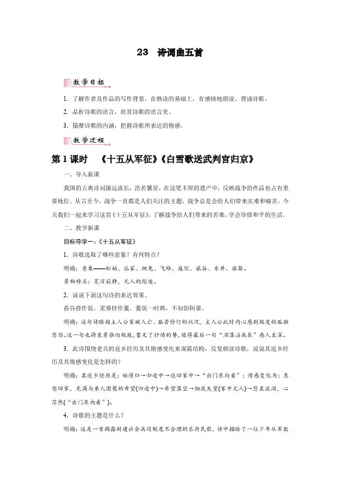 最新部编人教版九年级下册语文《诗词曲五首》精品教案