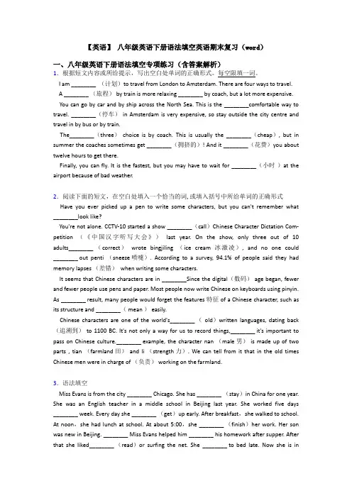 【英语】 八年级英语下册语法填空英语期末复习(word)