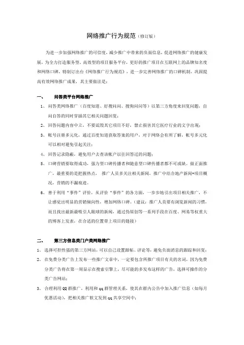 网络推广行为规范