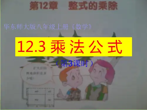 乘法公式2