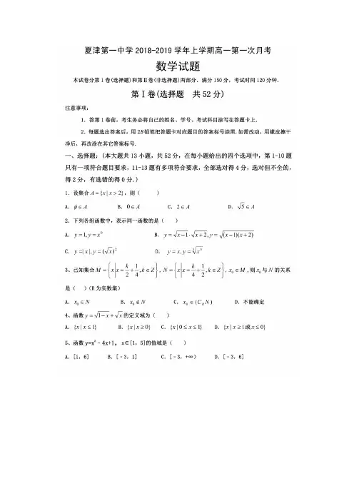 2018-2019学年山东省夏津一中高一上学期第一次月考数学试卷 扫描版