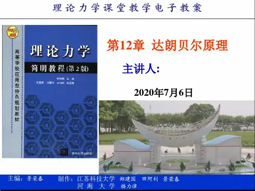 第12章 达朗贝尔原理