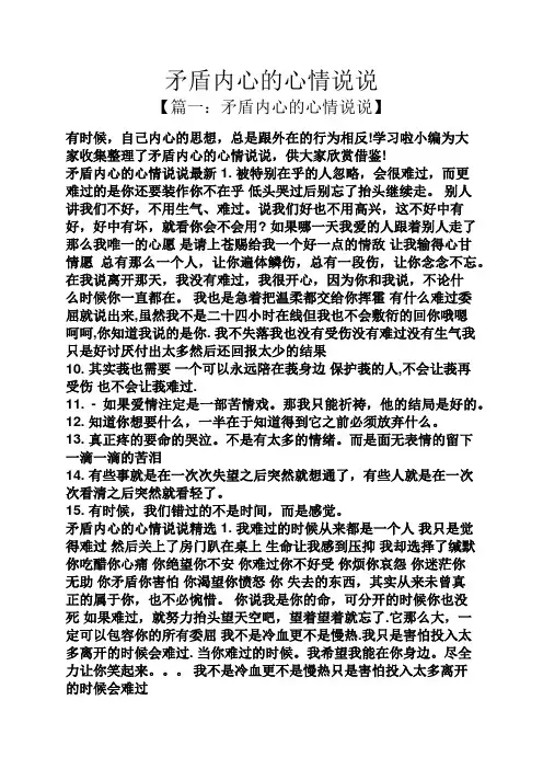 矛盾内心的心情说说